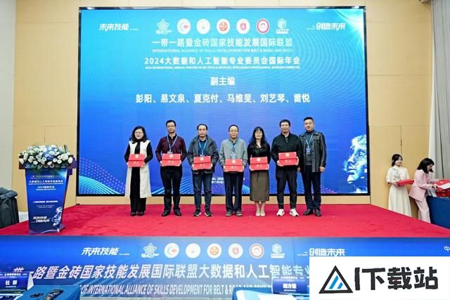 2024大数据和人工智能专业委员会国际年会在重庆举行