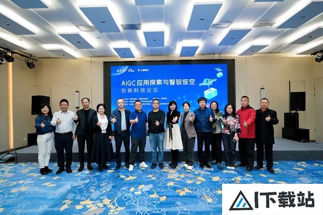 “解码梦工厂”科技论坛举行：探索AIGC与低空经济新机遇