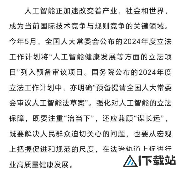 立法为人工智能行业发展系上“保险绳”