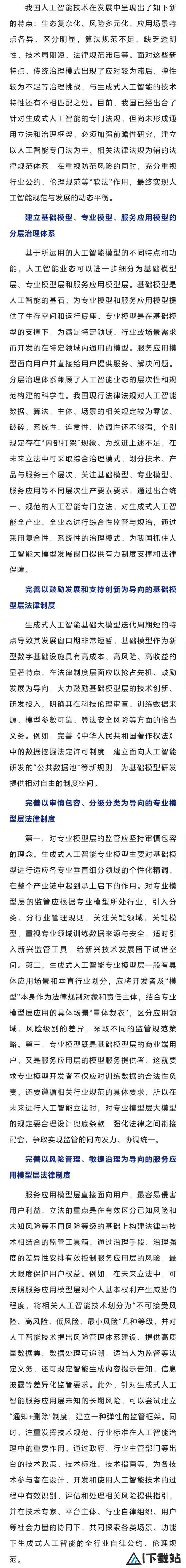 立法为人工智能行业发展系上“保险绳”