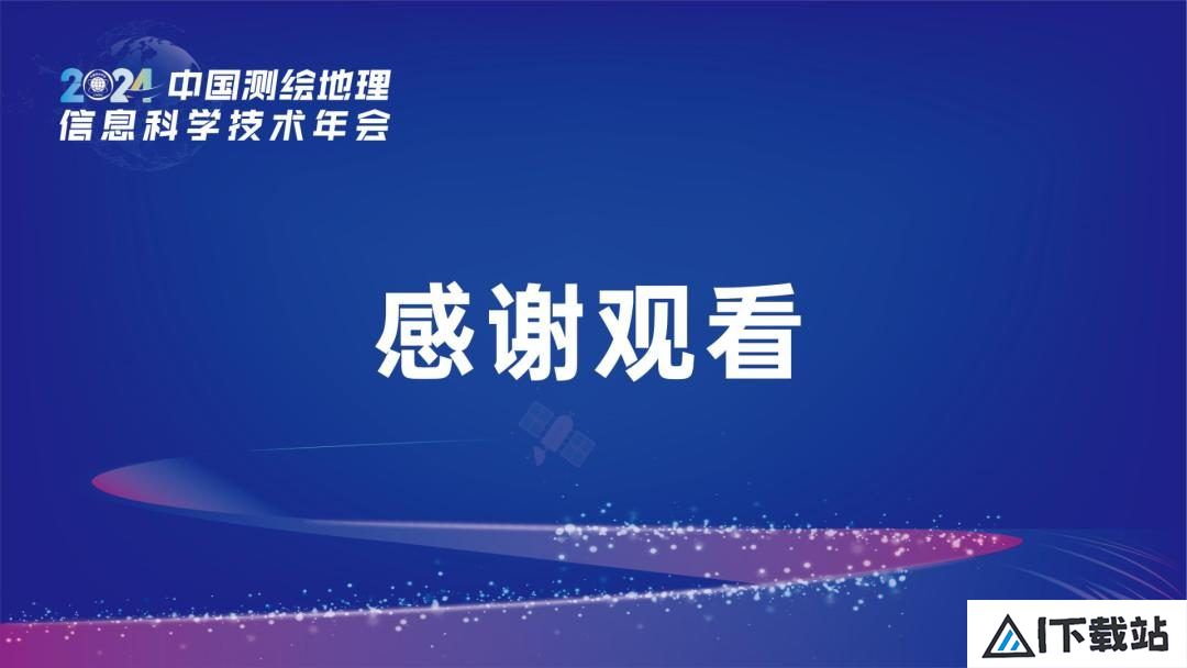 学会年会报告分享 