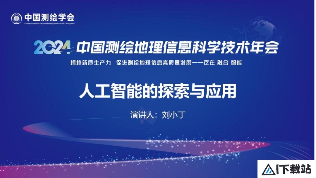 学会年会报告分享 