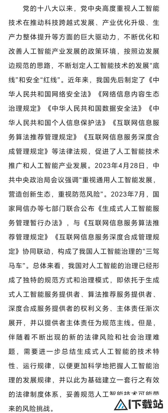 立法为人工智能行业发展系上“保险绳”