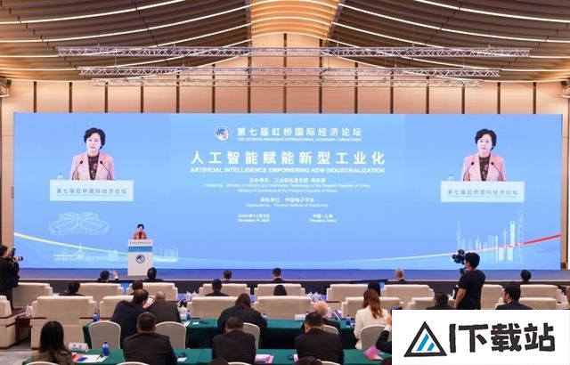 （第七届进博会）第七届虹桥国际经济论坛“人工智能赋能新型工业化”分论坛举行