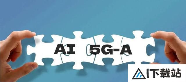 当AI“遇上”5G-A，智能应用将“无所不在”