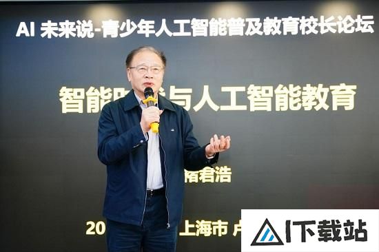 孩子们该如何拥抱人工智能？AI未来说-青少年人工智能普及教育校长论坛举行