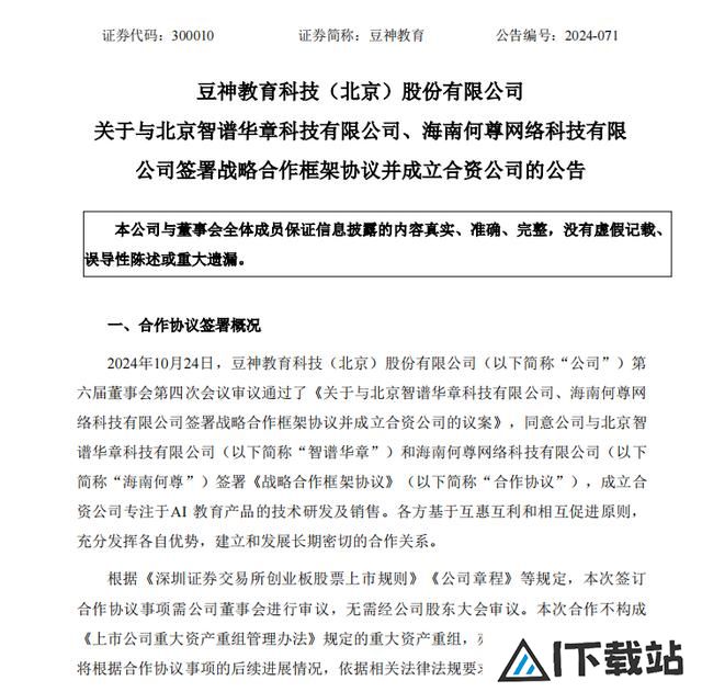 AI教育大爆发前夜，智谱华章携手豆神教育的背后逻辑