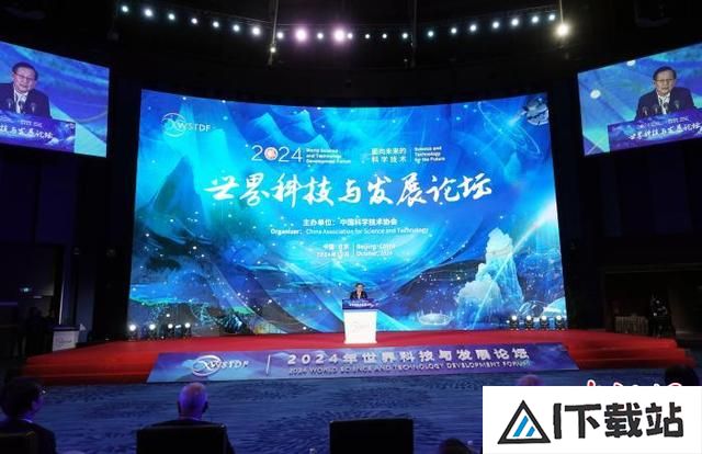 世界科技与发展论坛开幕中国科协提推进人工智能健康发展等倡议