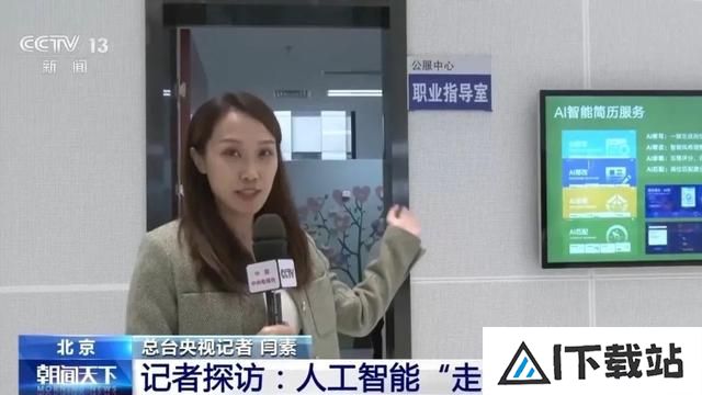 AI简历、模拟面试……人工智能轻松实现精准匹配岗位