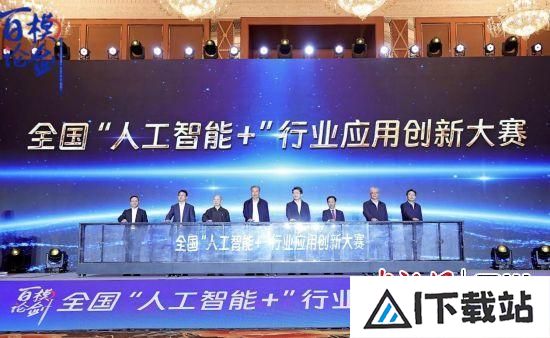 首届全国“人工智能+”行业应用创新大赛在蓉启动