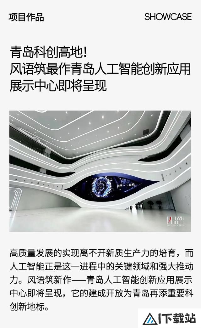 青岛科创高地！风语筑最作青岛人工智能创新应用展示中心即将呈现