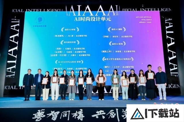 2024大学生AI艺术季在京开幕探索人工智能与文化融合