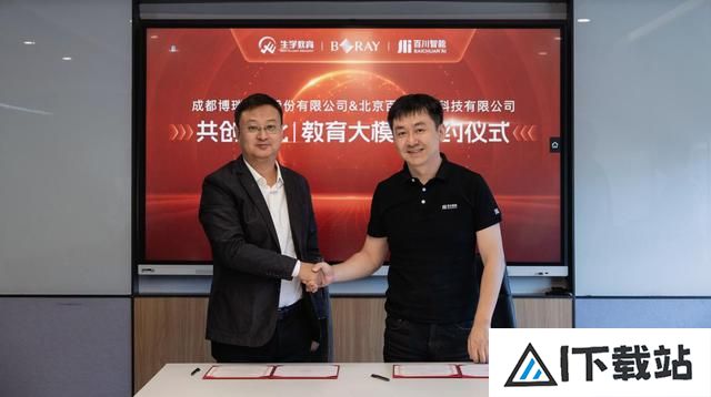 文化、教育与AI的深度融合：博瑞传播与百川智能携手共建文化