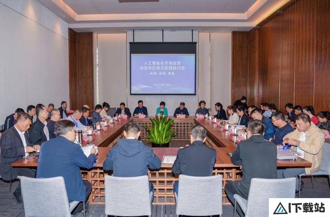 人工智能在市场监管场景中应用与实践研讨会在西安成功召开