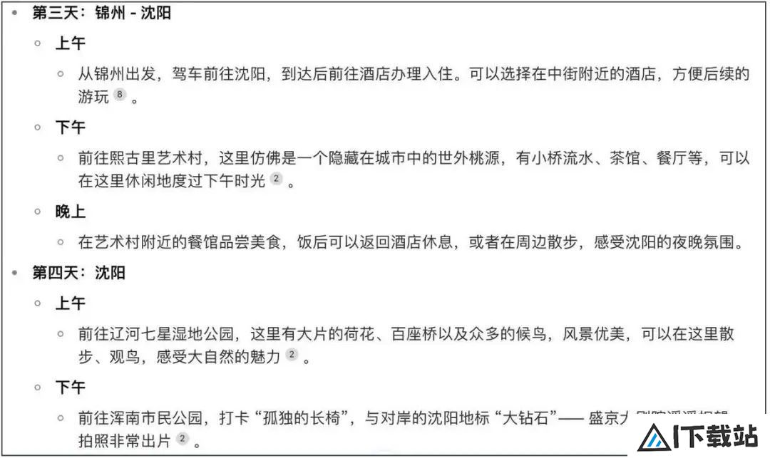 十一出去旅游的人，终究没能依靠上AI