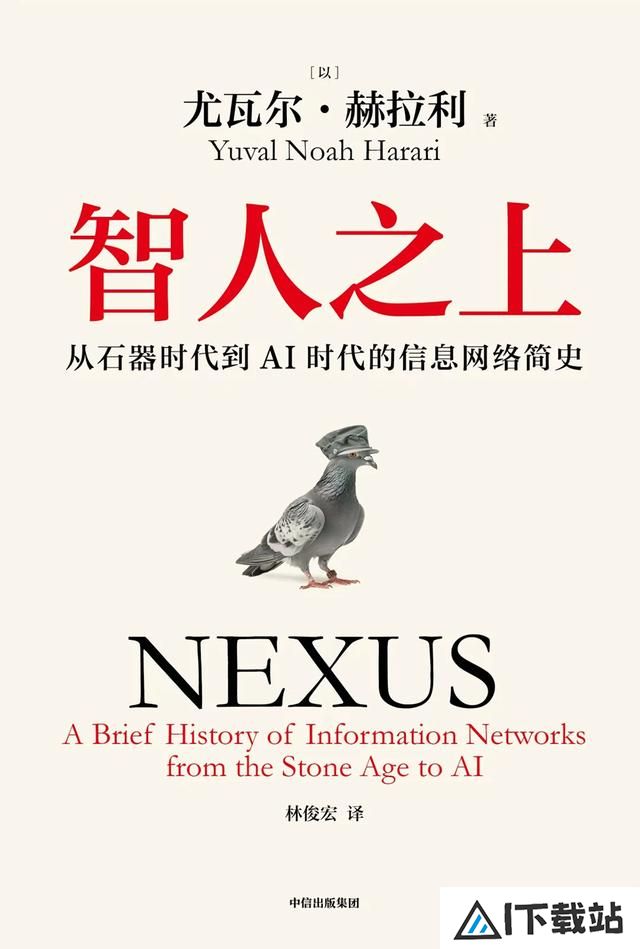 人类驯服AI巨兽，需站在《智人之上》