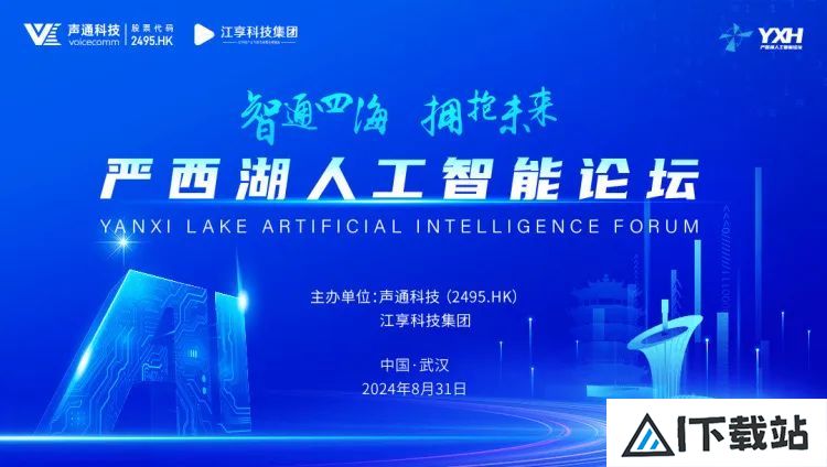 严西湖人工智能论坛：共探AI未来趋势，武汉发力产业集群