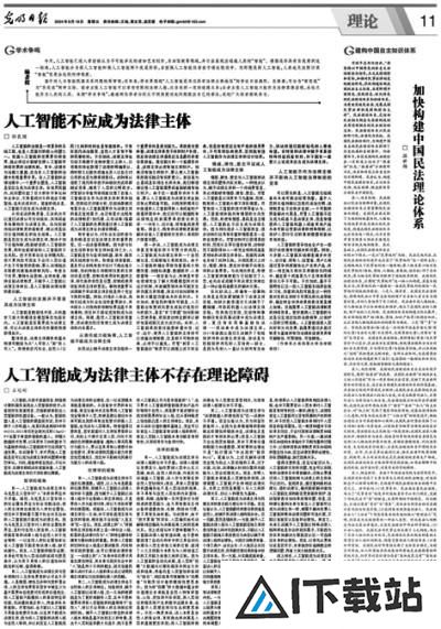 人工智能法律主体地位探讨：有限主体如何推动科技创新与责任明确