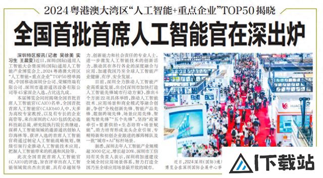 深圳AI创新领导力：全国首批首席人工智能官CAIO揭晓