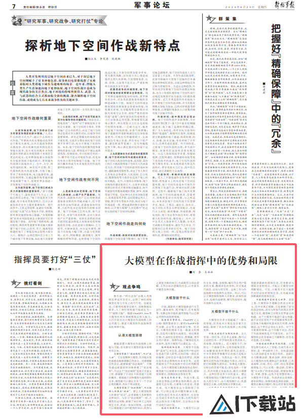 大模型在作战指挥中的优势与局限全面解析