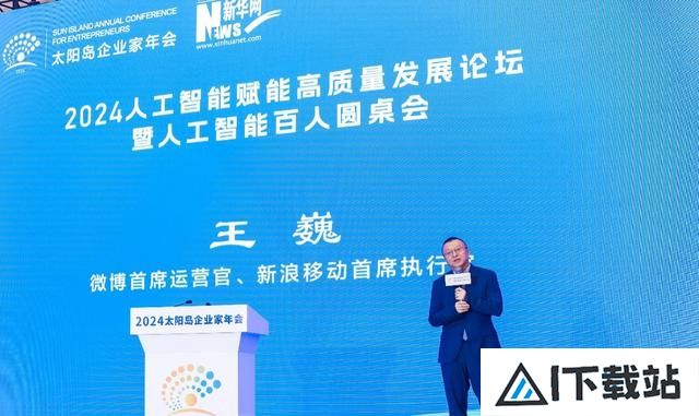 王巍揭示“人工智能+”如何助力企业智能化转型