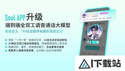 Soul在AI社交领域再次突破技术升级提升人机交互体验