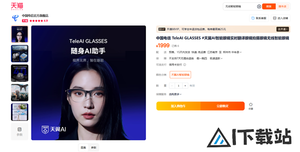 1999元中国电信首款智能眼镜发布：支持视频拍摄、自带AI