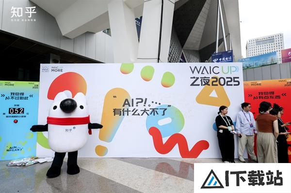知乎“学术酒吧”亮相WAIC2025：没有PPT只有“AI上头”的思想碰撞