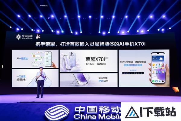 荣耀携手中国移动共同发布AI手机荣耀X70iAI版