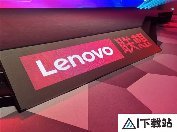 历史最高成绩！联想集团第一财季营收1362亿：WindowsAIPC全球市占率第一