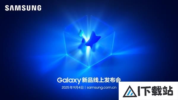 三星Galaxy新品线上发布会：展现GalaxyAI创新体验智能新品即将登场